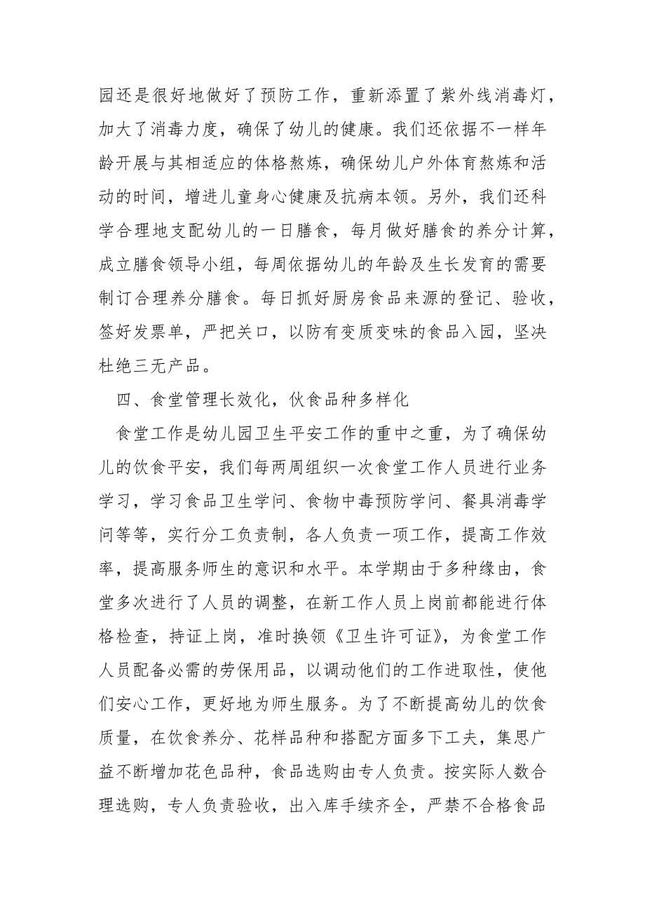 保育员午睡心得体会.docx_第5页