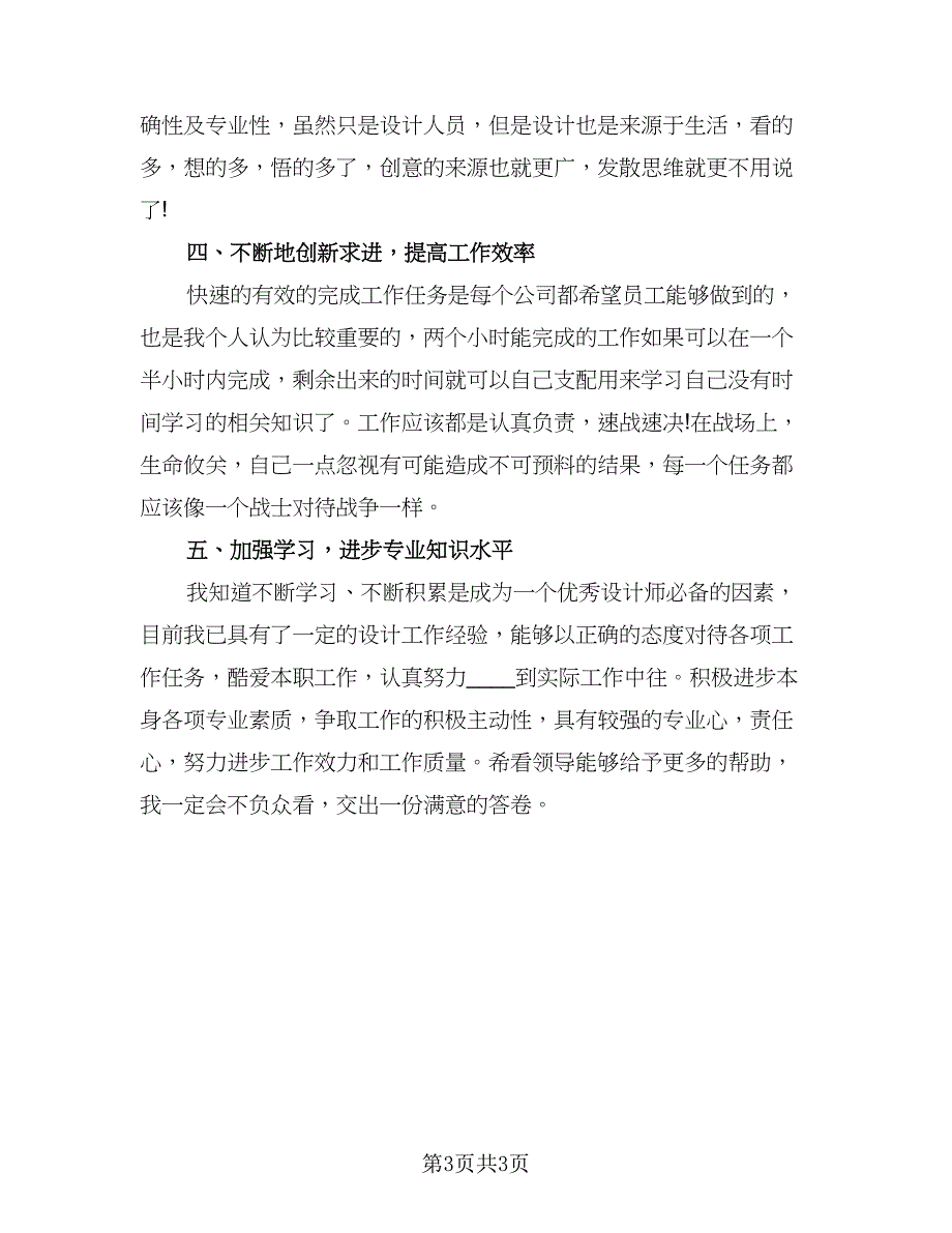 2023年设计师个人工作计划范文（2篇）.doc_第3页