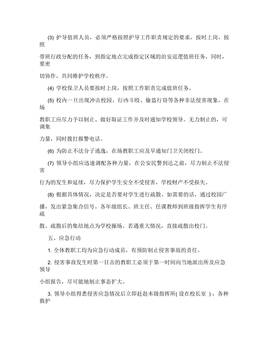 楼村中学防止外来人员非法入侵校园应急预案_第4页