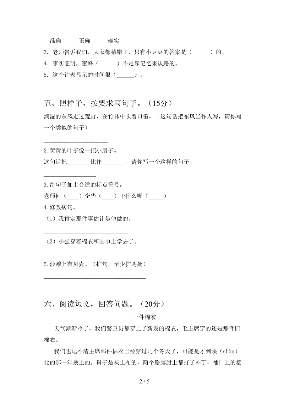 2021年语文版三年级语文下册二单元考试及答案.doc_第2页