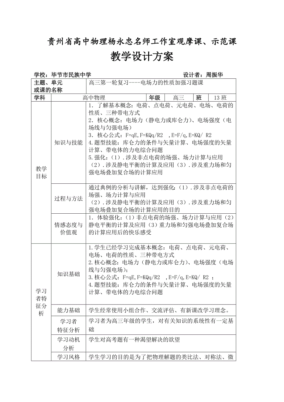 周振华观摩课、示范课教学设计.doc_第1页