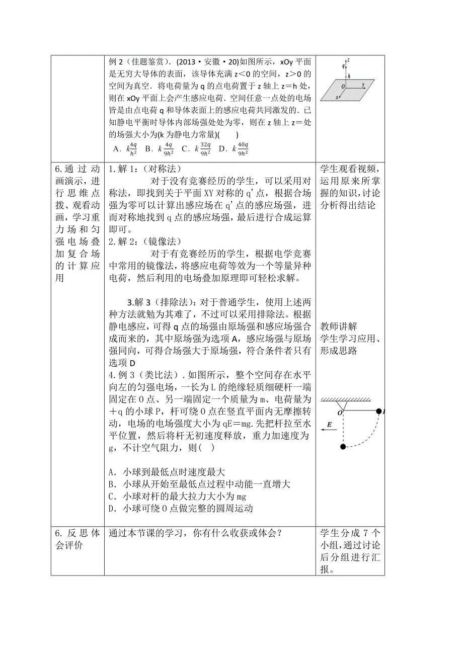 周振华观摩课、示范课教学设计.doc_第4页