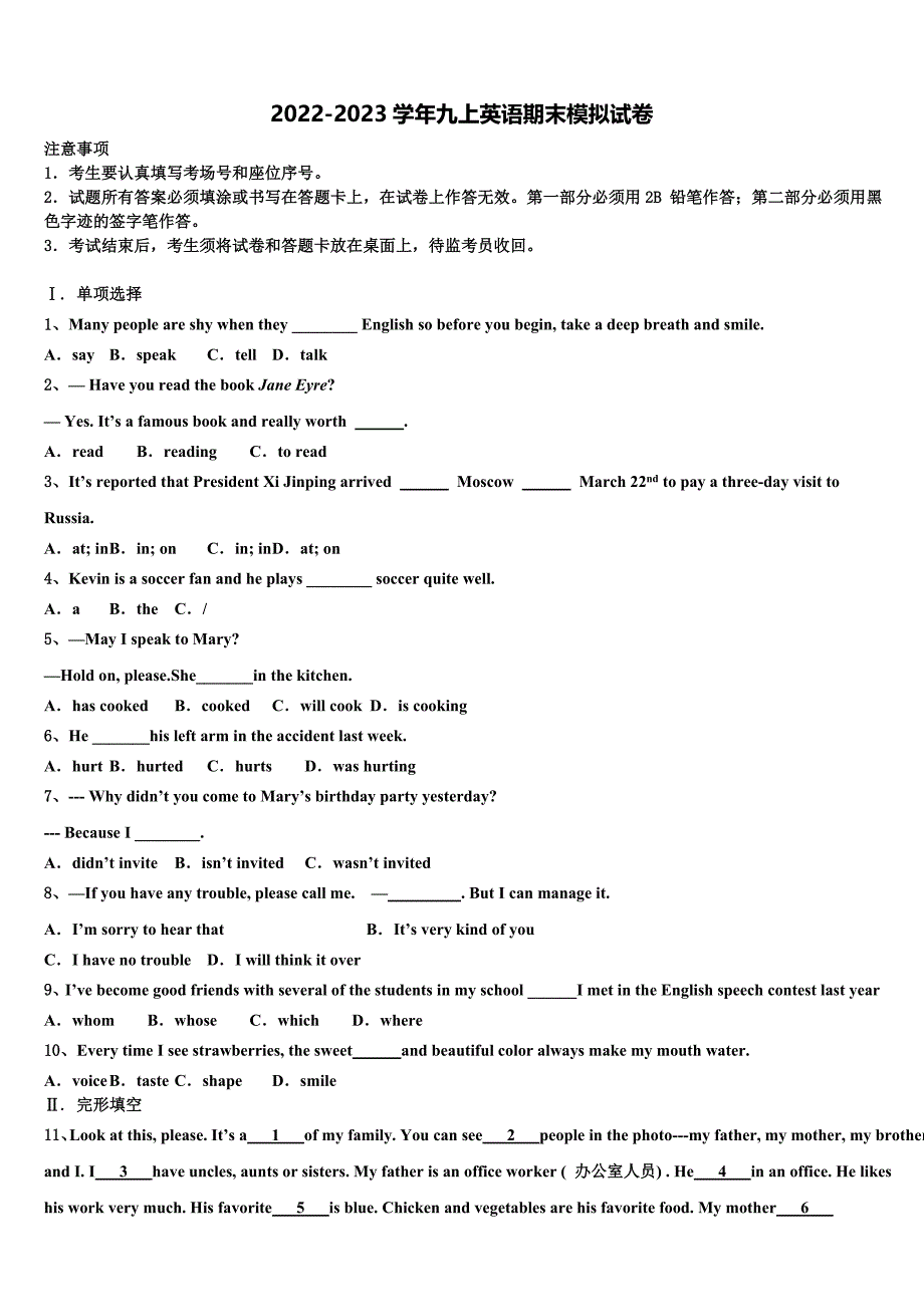 黑龙江省大兴安岭2022-2023学年九年级英语第一学期期末统考模拟试题含解析.doc_第1页