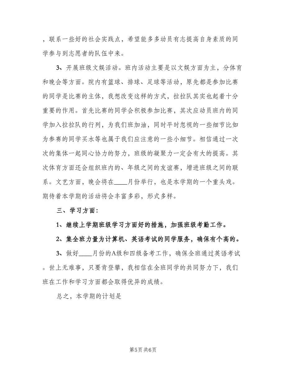 2023组织委员工作计划书（2篇）.doc_第5页