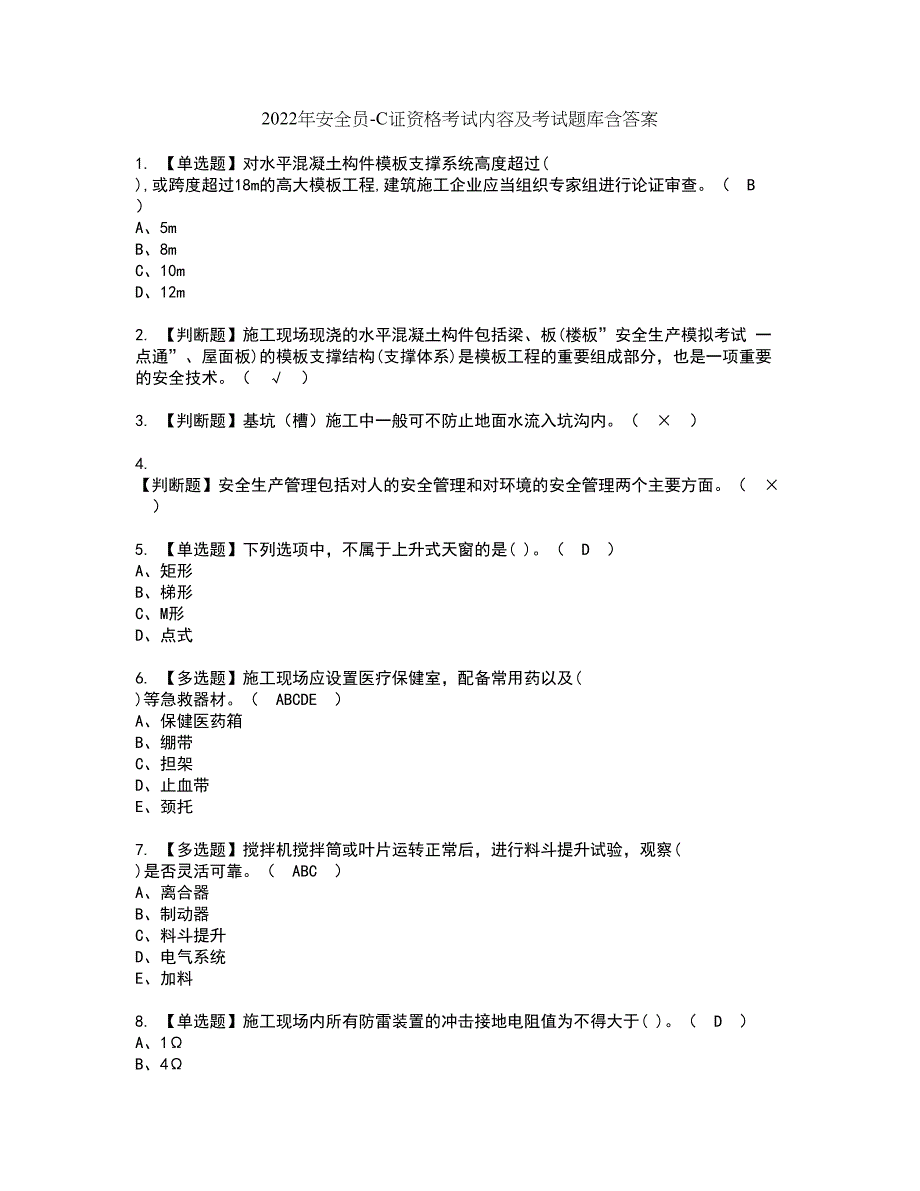 2022年安全员-C证资格考试内容及考试题库含答案第100期_第1页