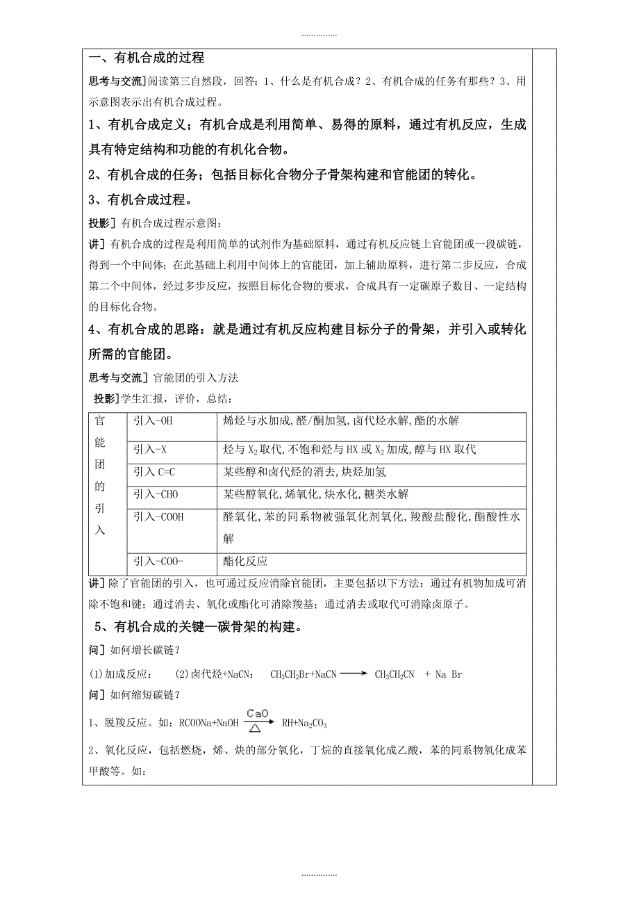 人教版高中化学选修五 3.4有机合成第1课时教案1_第2页