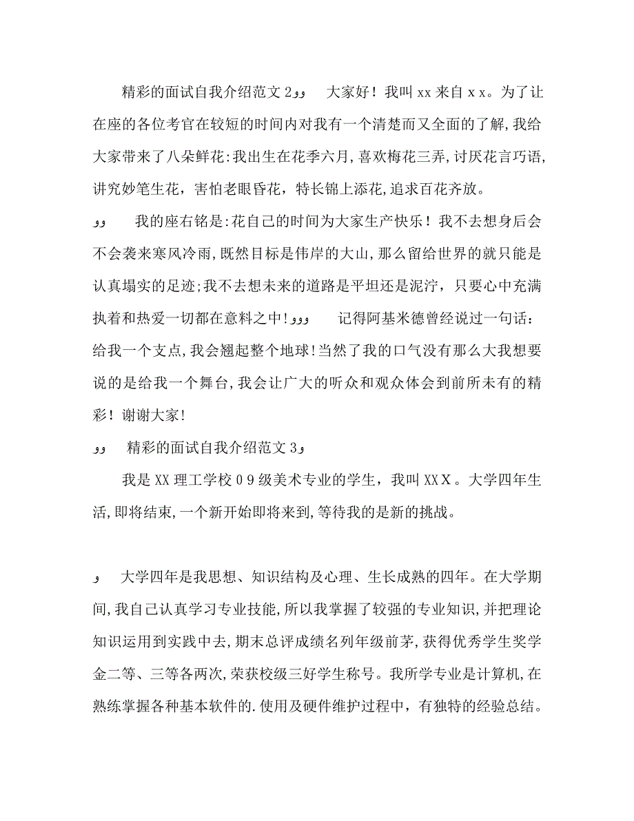 精彩的面试自我介绍_第2页