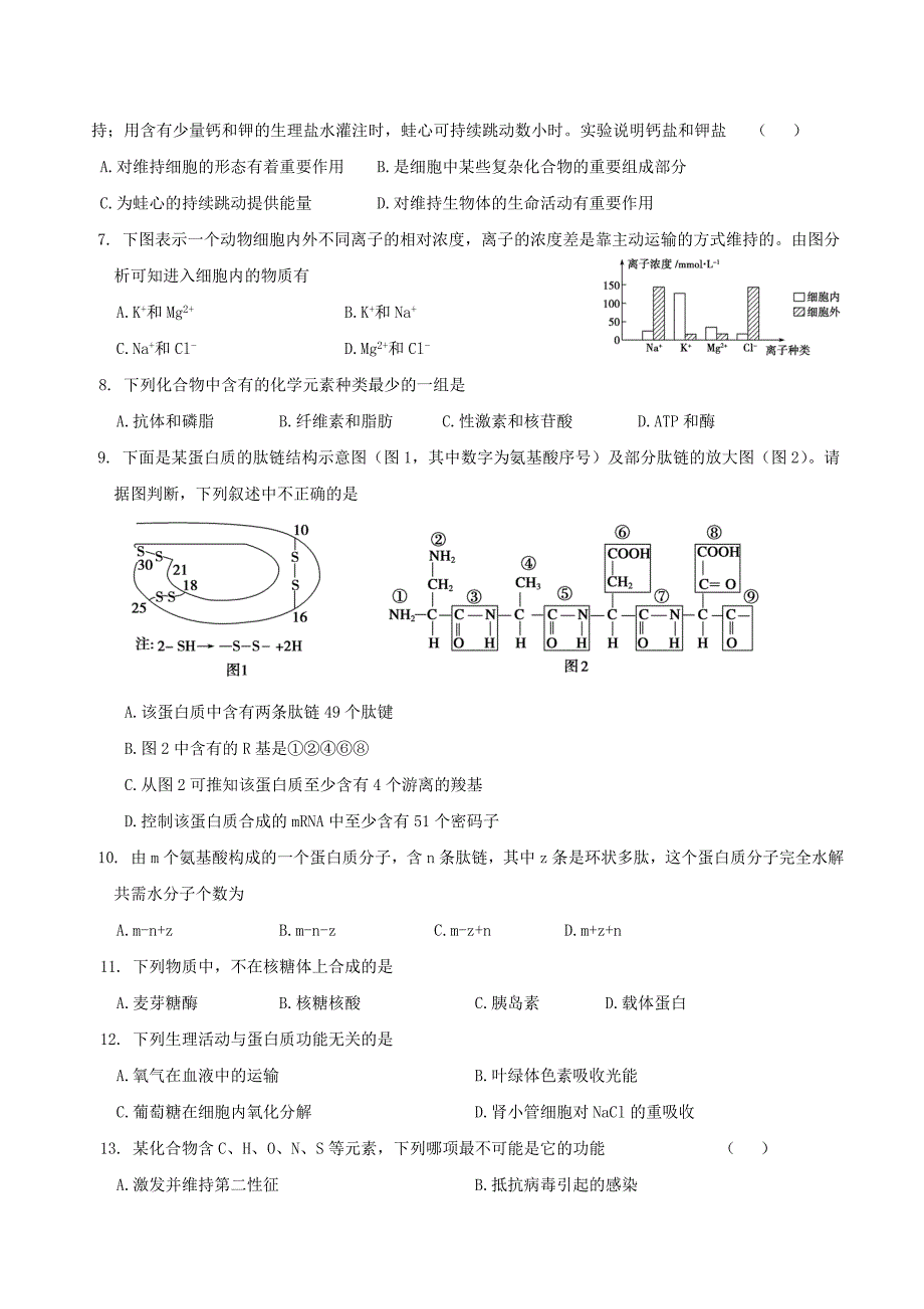 生物人教版必修一前四章综合练习题.doc_第2页