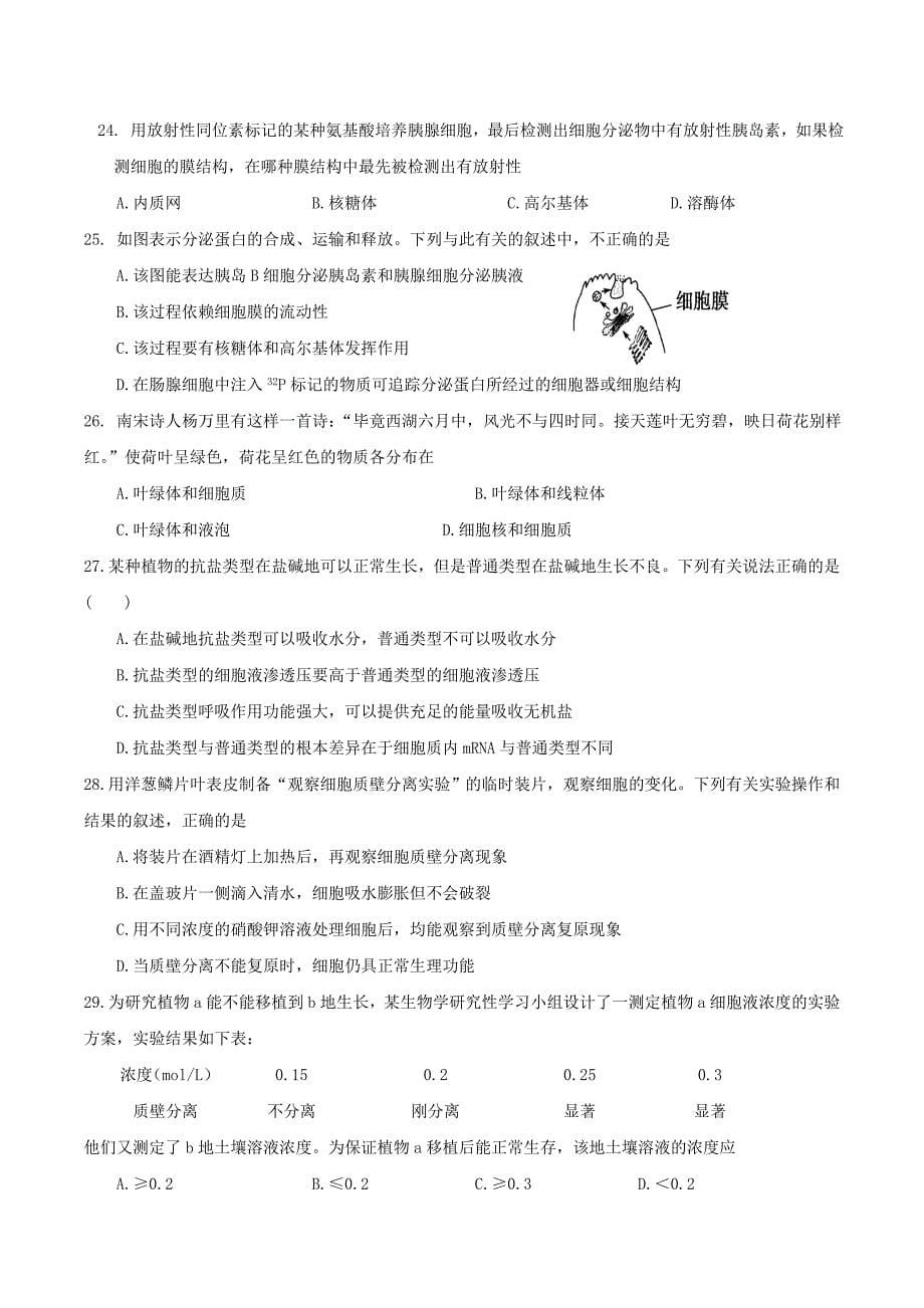 生物人教版必修一前四章综合练习题.doc_第5页