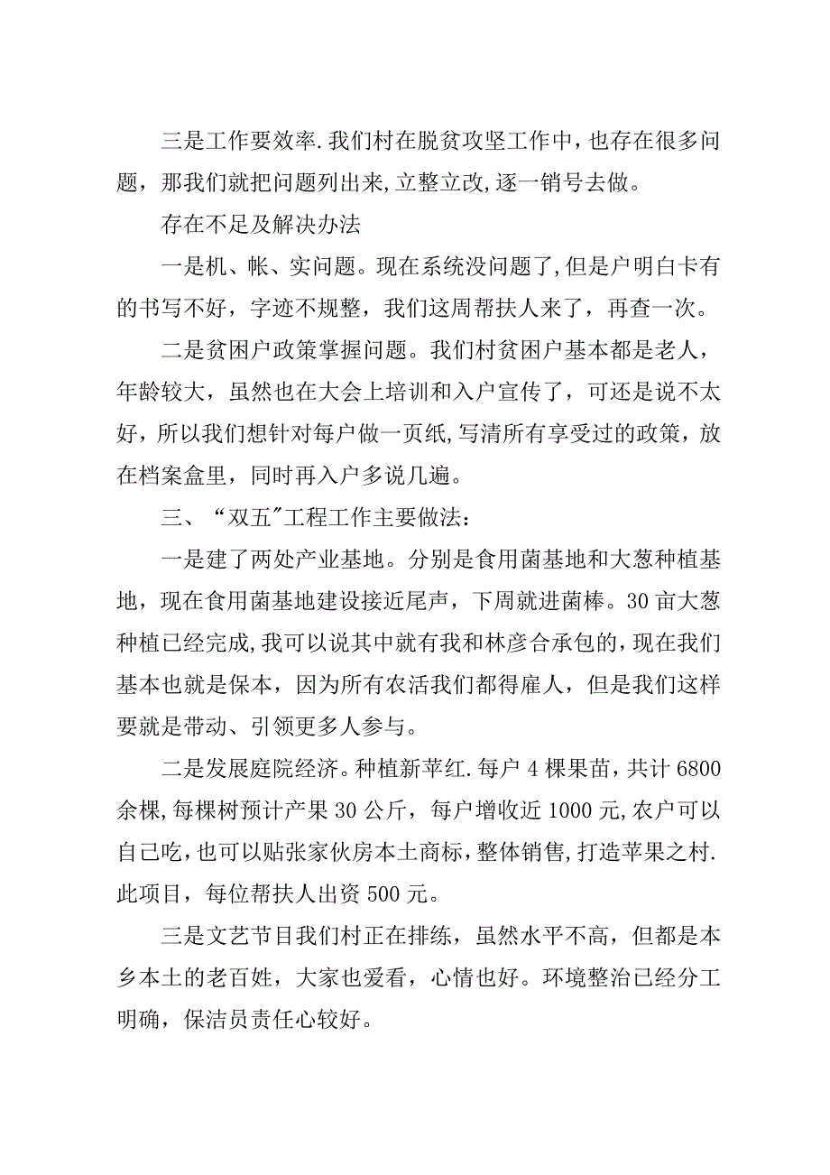 某年半年来党支部党建总结.docx_第3页