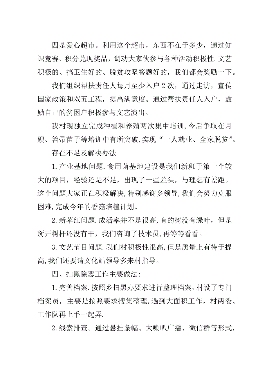 某年半年来党支部党建总结.docx_第4页