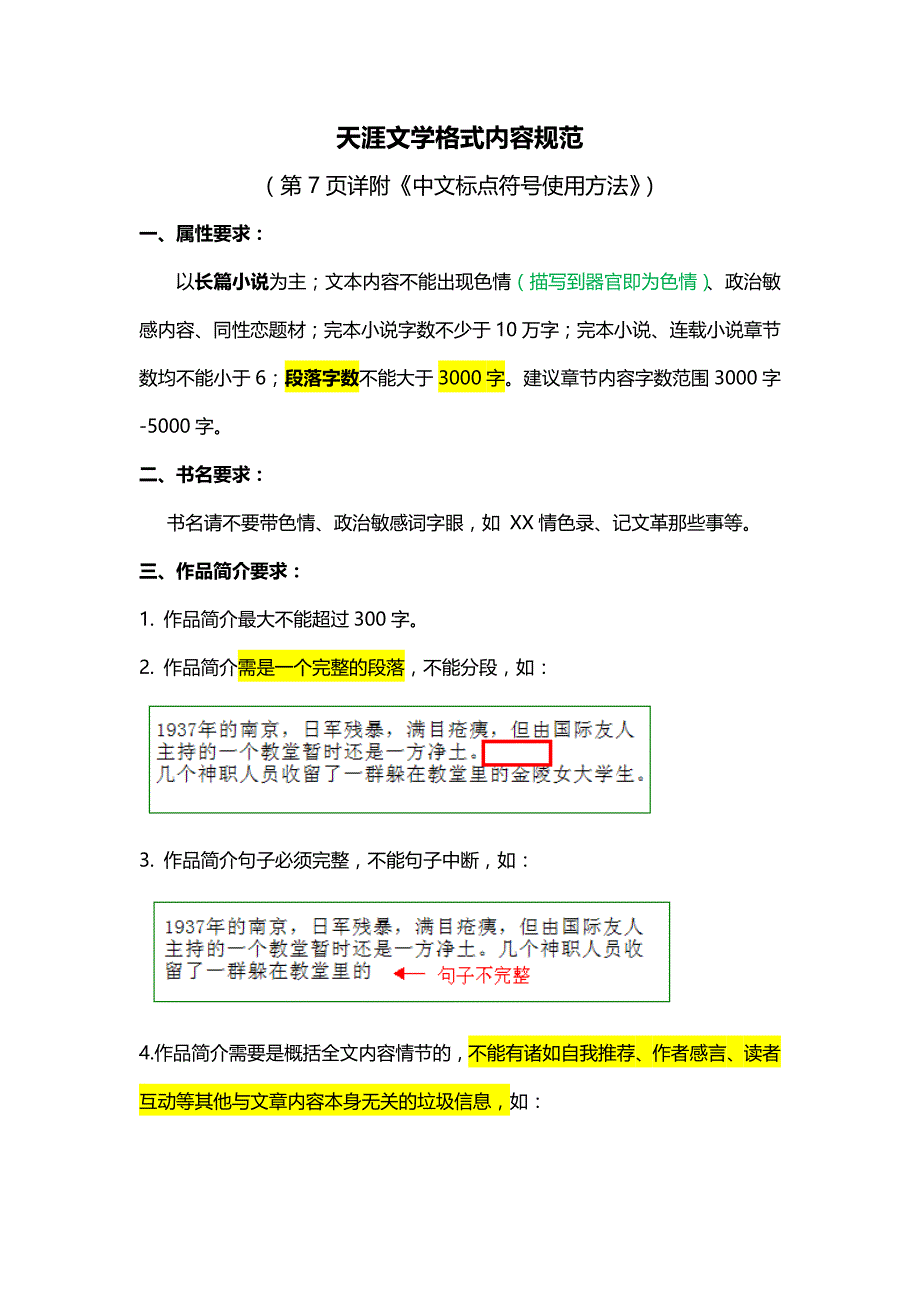天涯读书格式内容规范_第1页