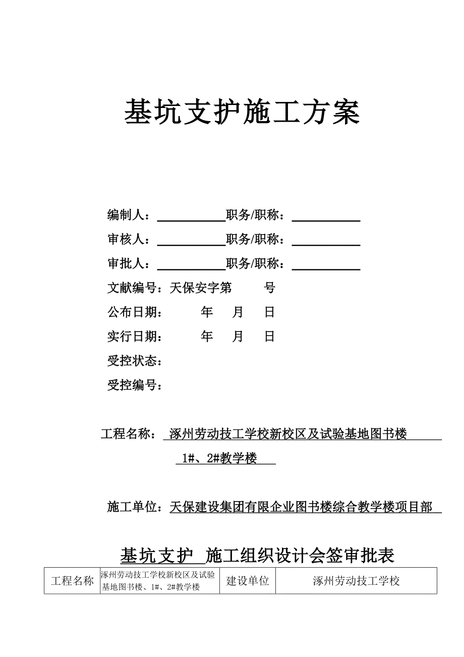 测量施工方案(8)_第1页