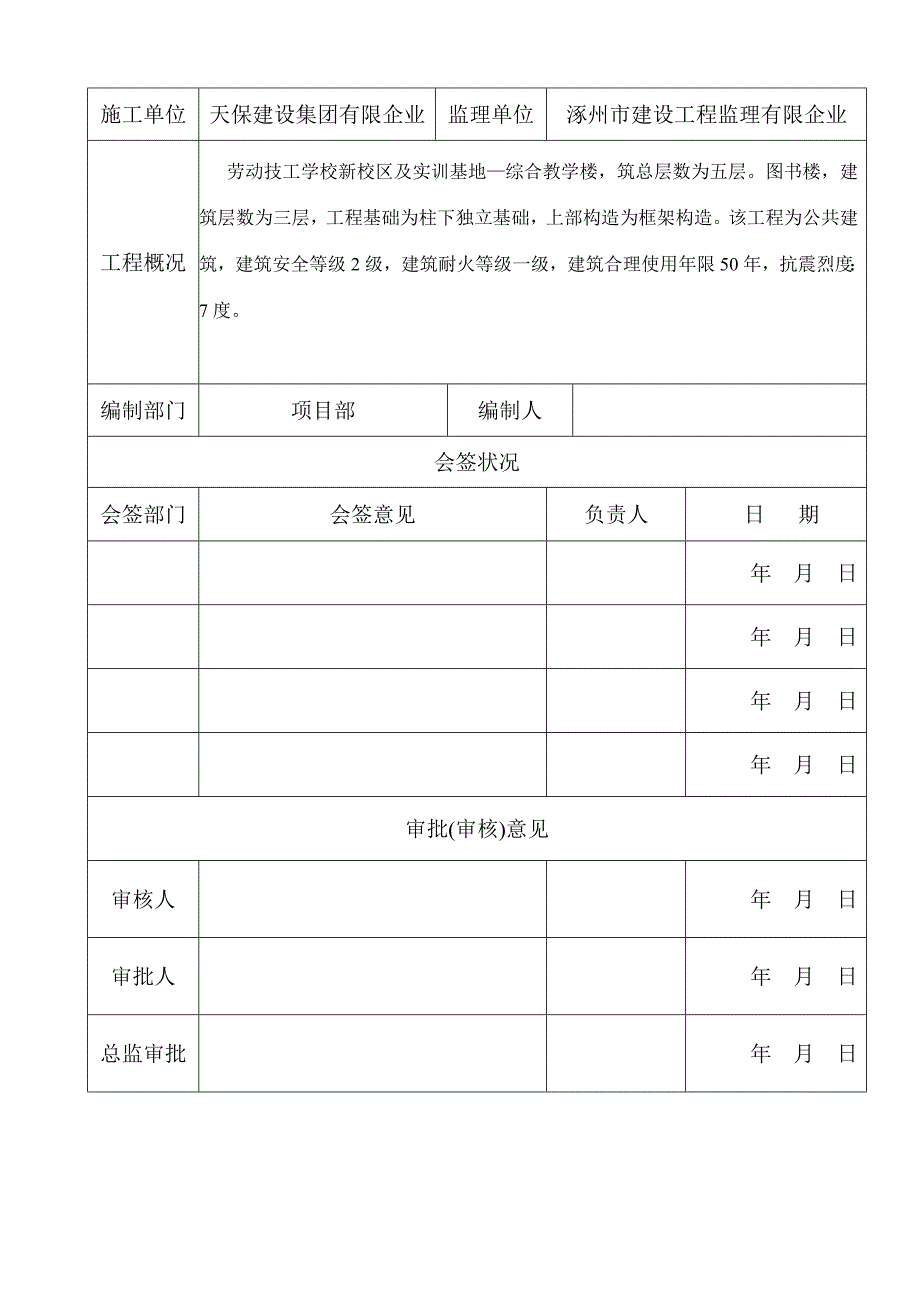 测量施工方案(8)_第2页