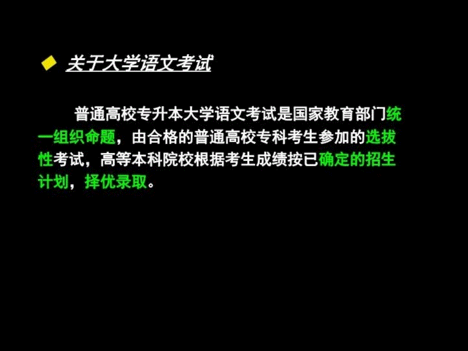 最新大学语文第一讲ppt课件ppt课件_第4页