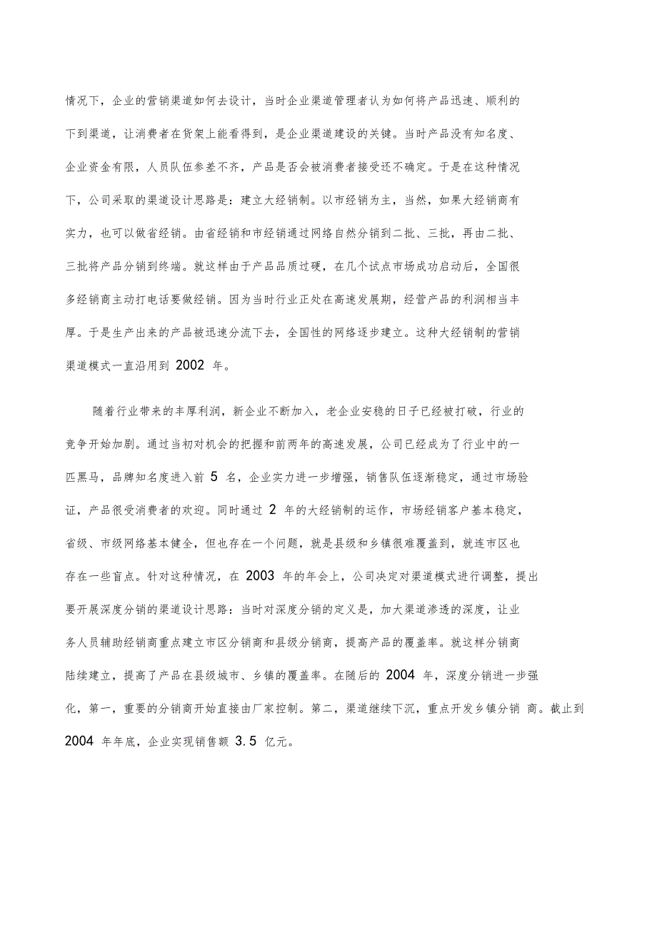 渠道变革的必由之路_第3页