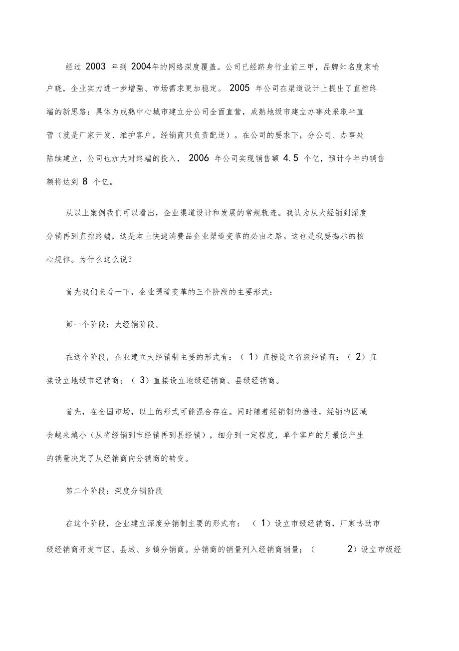 渠道变革的必由之路_第4页