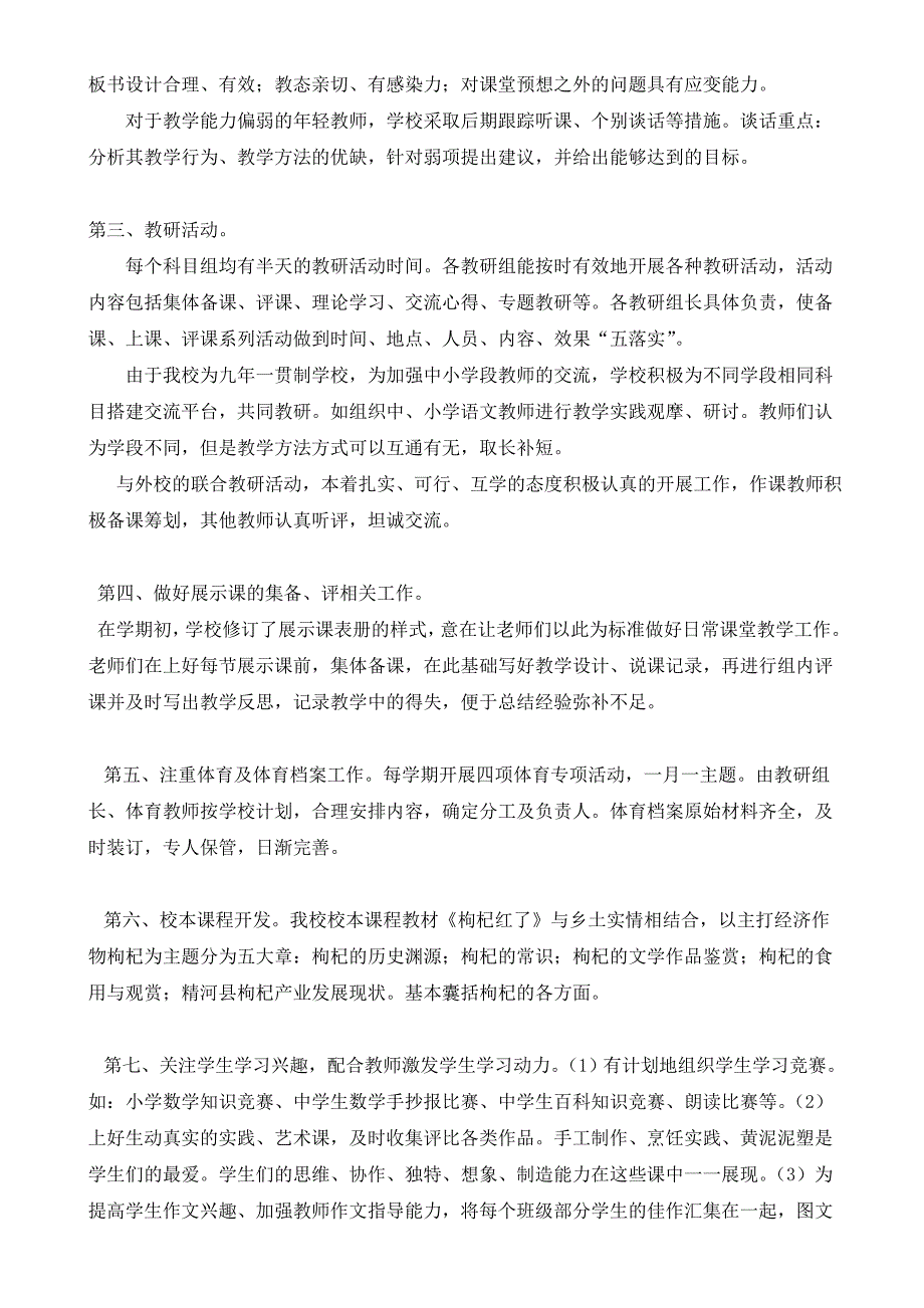 托里乡中学校本经验交流材料_第3页