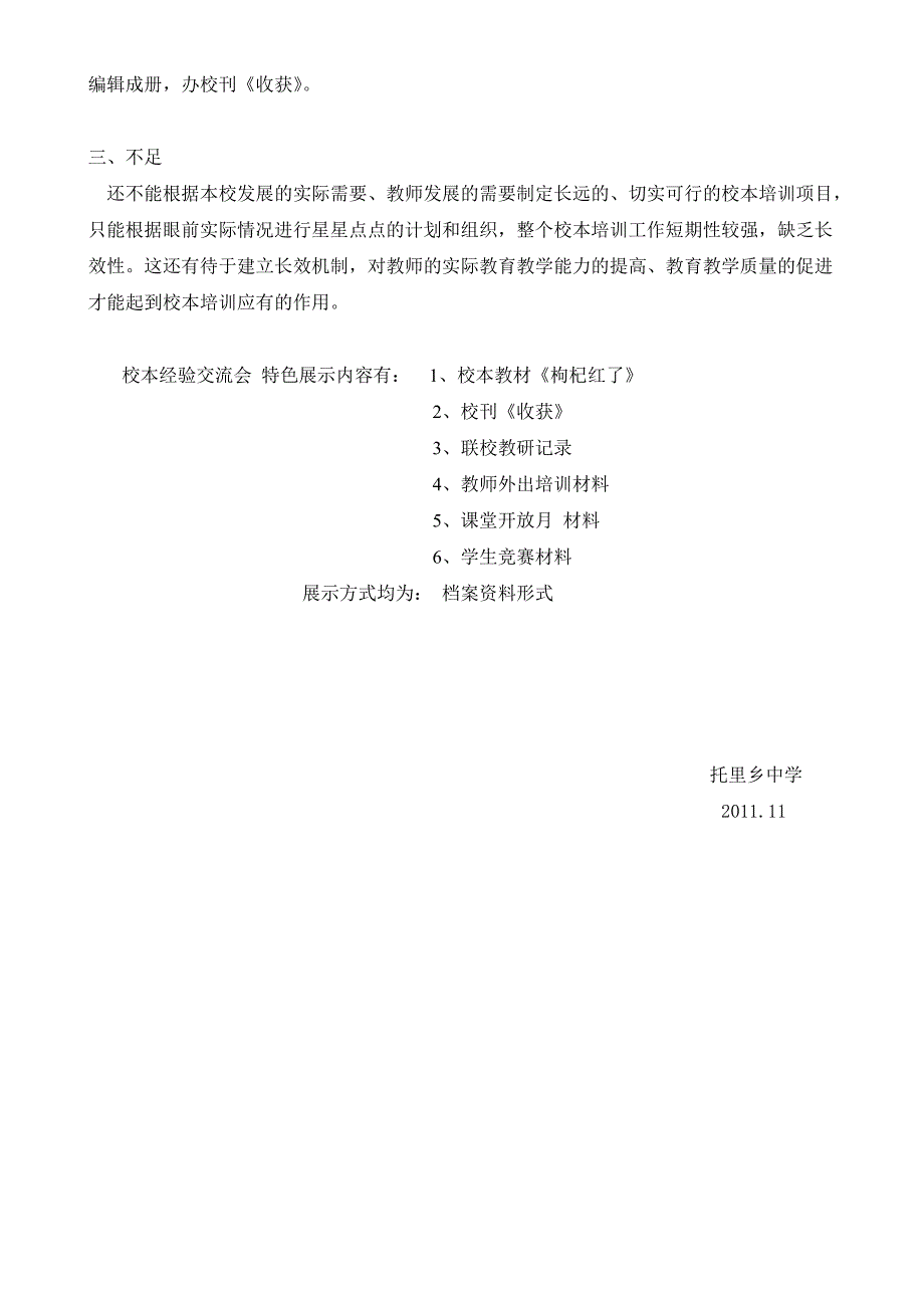 托里乡中学校本经验交流材料_第4页