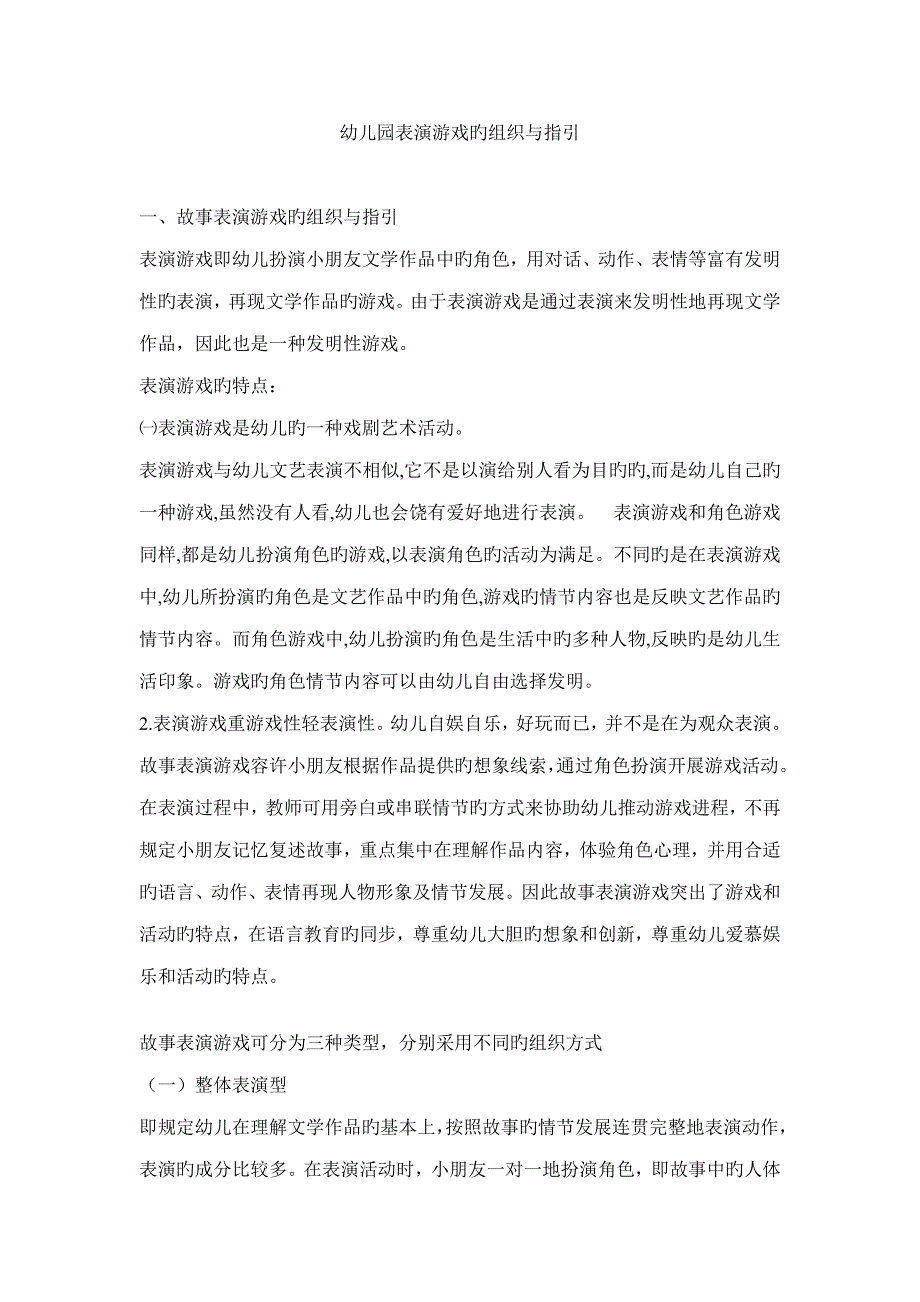 幼儿园表演游戏与指导_第1页