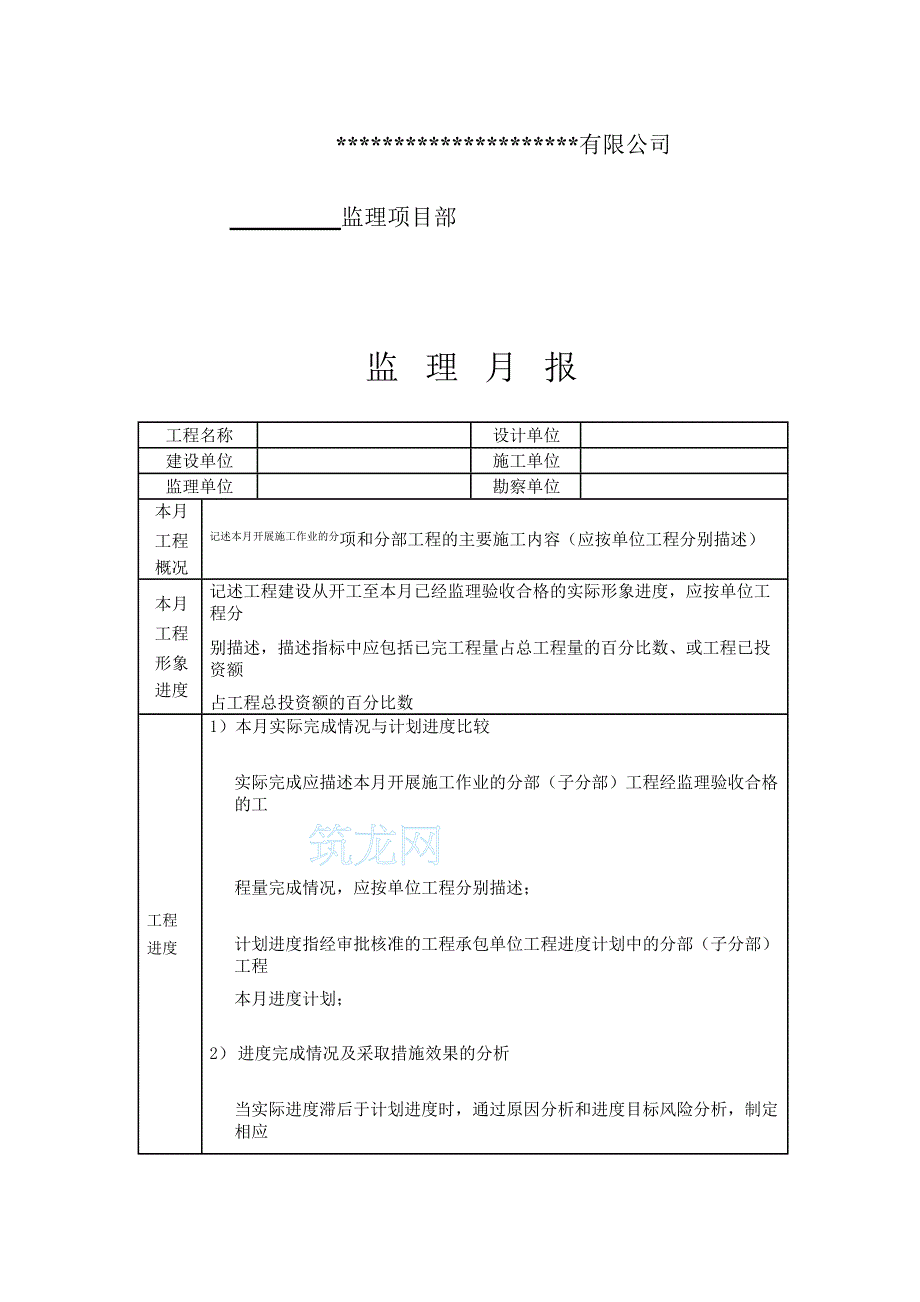 监理月报格式及写作要点.doc_第3页