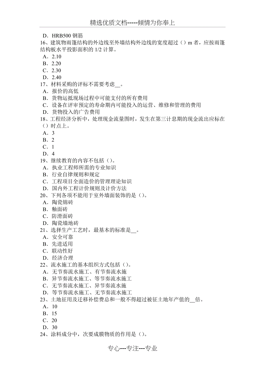 广西2015年造价工程师工程计价：合同价款的调整考试试卷_第3页