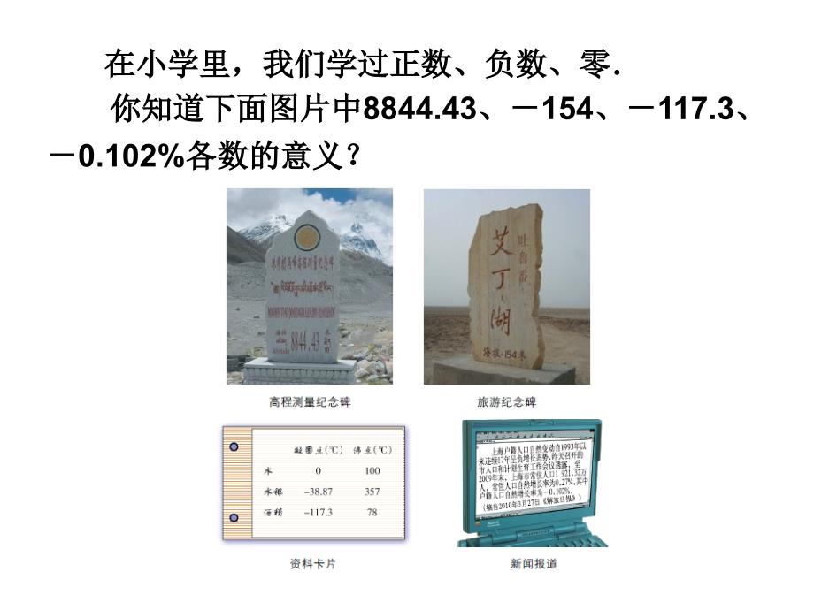 2.1正数与负数_第1页