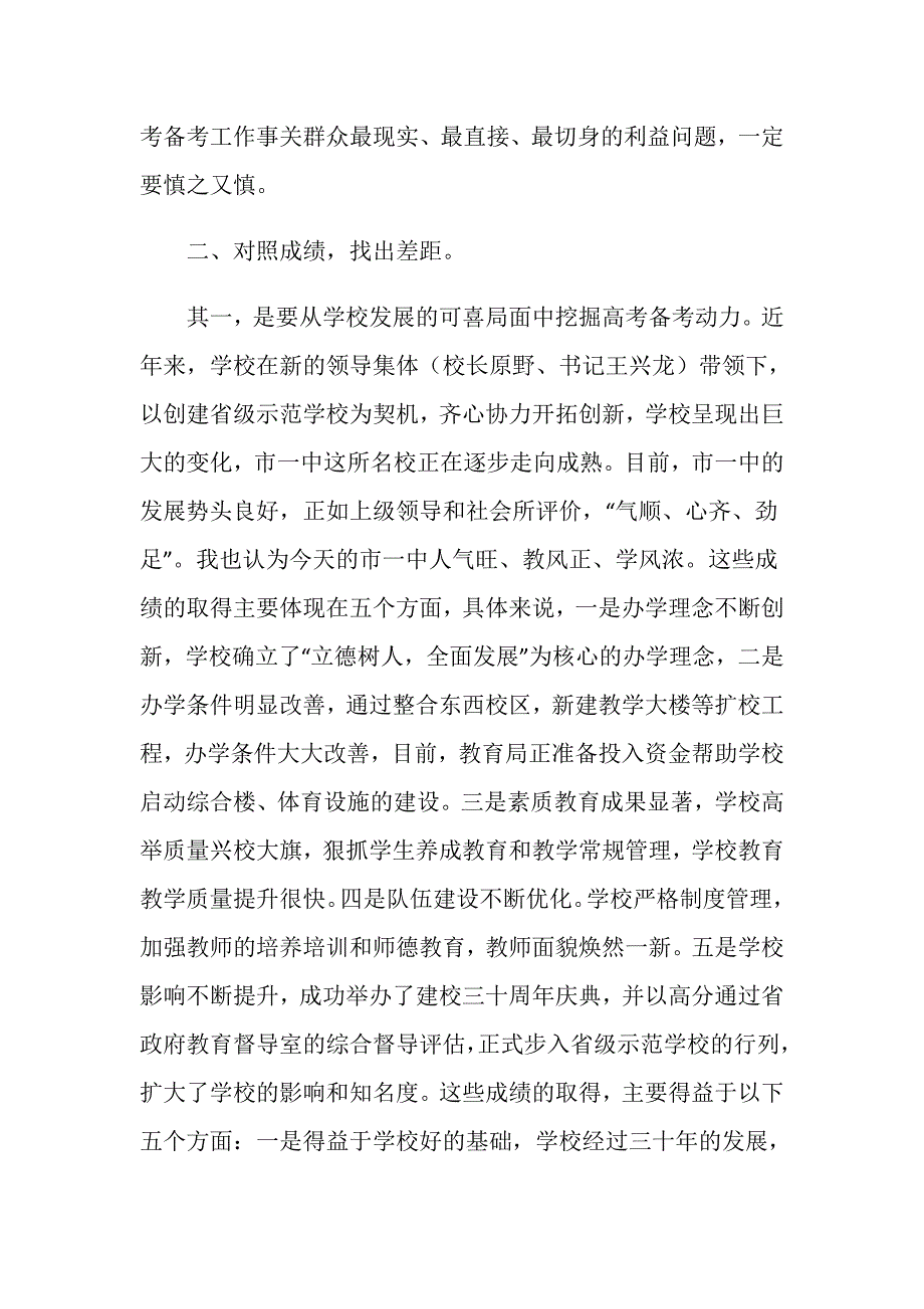 在高考再动员大会上的讲话.doc_第2页