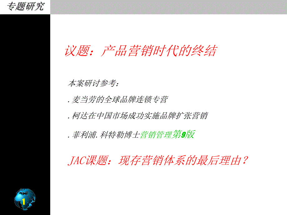 JAC品牌营销整合与提升方案善达公关课件_第2页