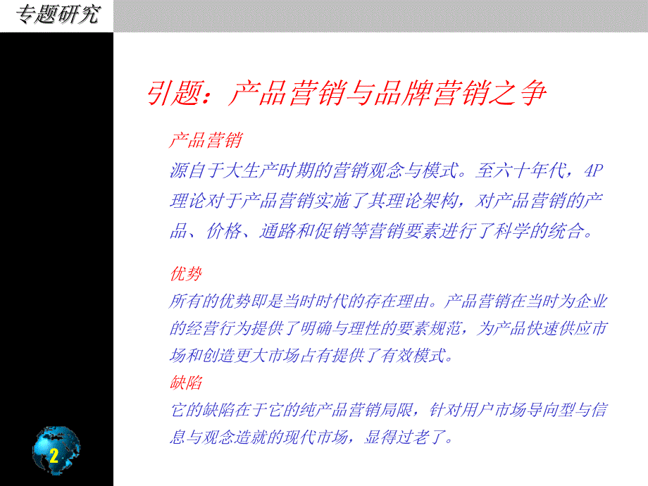 JAC品牌营销整合与提升方案善达公关课件_第3页