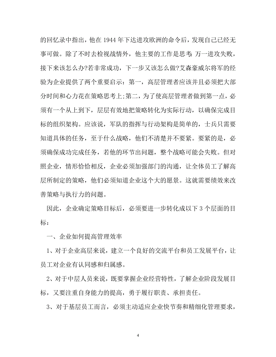 2020年务虚会发言材料五篇_第4页