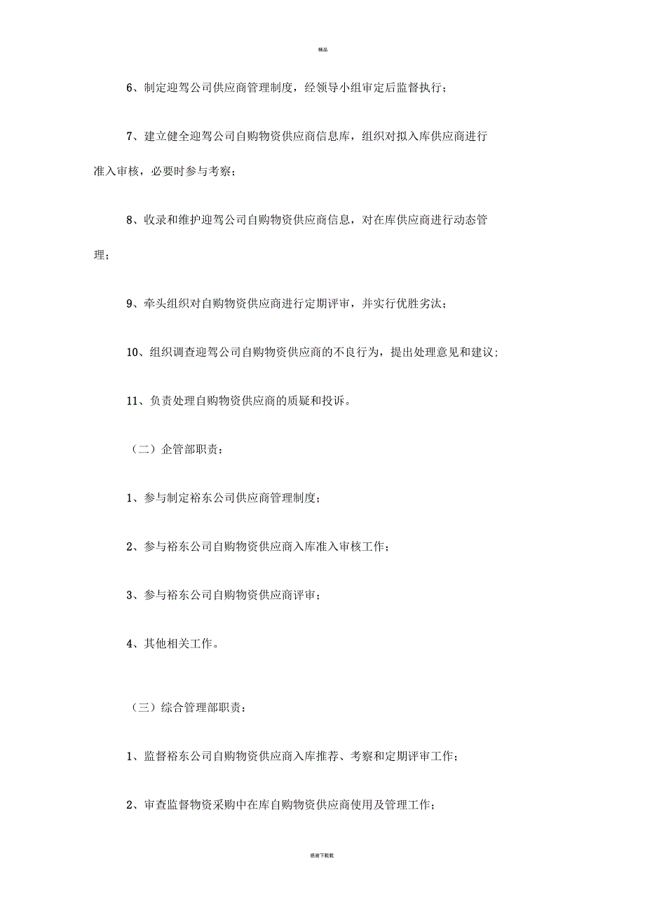 供应商管理办法_第3页