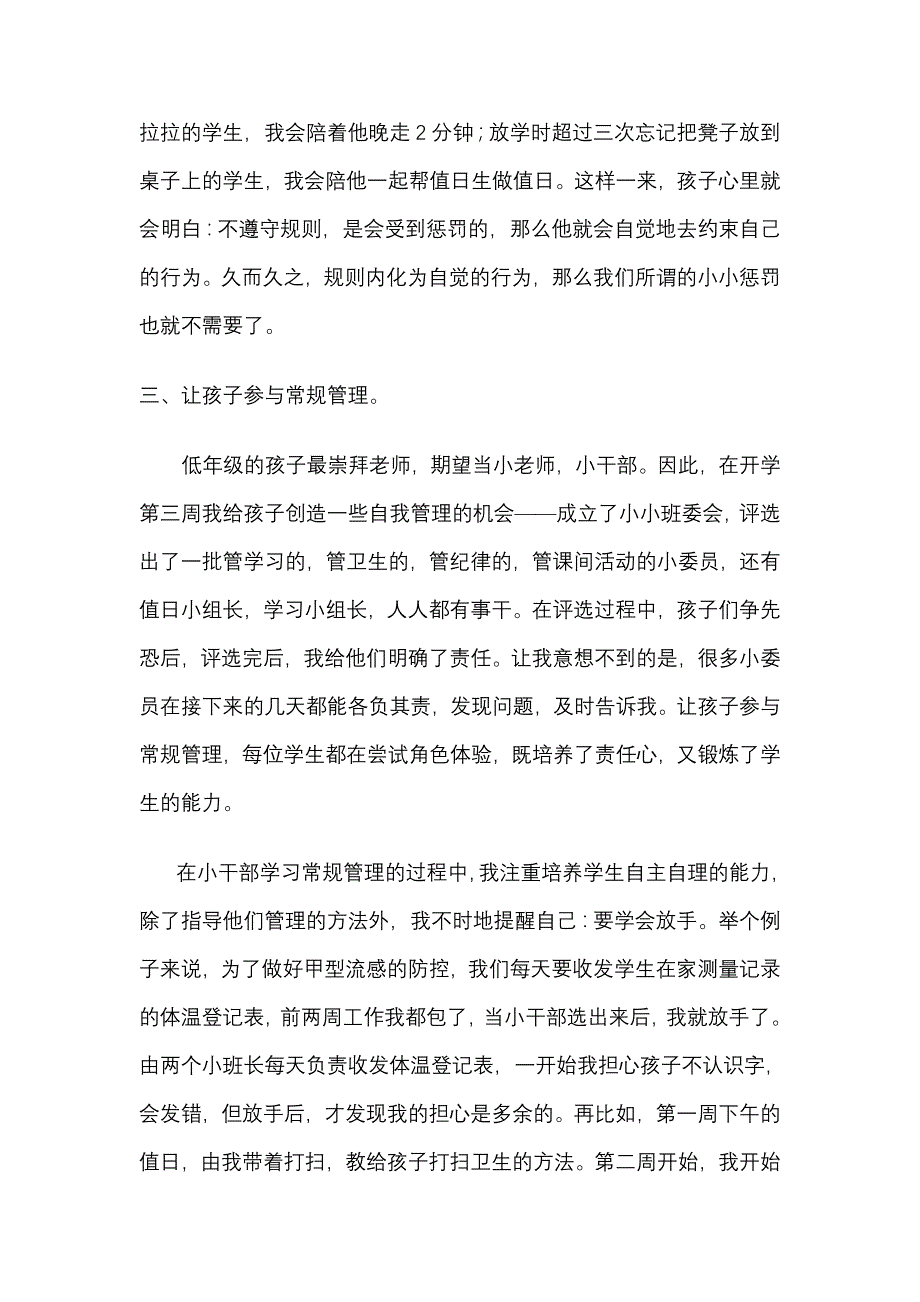 一年级新生常规教育_第4页