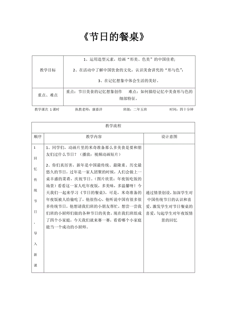 《节日的餐桌》.docx_第1页