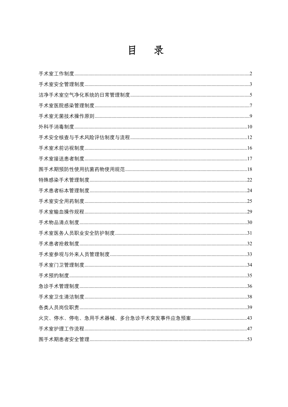 手术室管理制度汇编(2020)_第1页