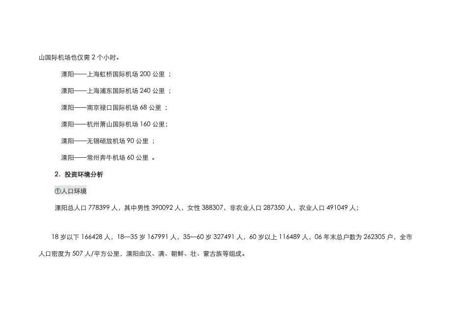 江苏溧阳商业地产市场调研_第3页