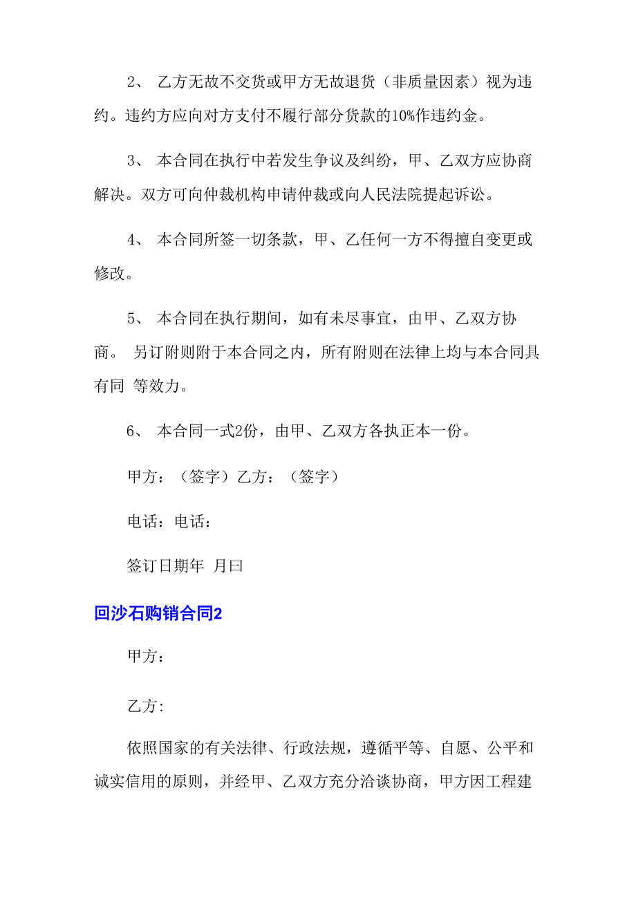 沙石购销合同15篇_第3页