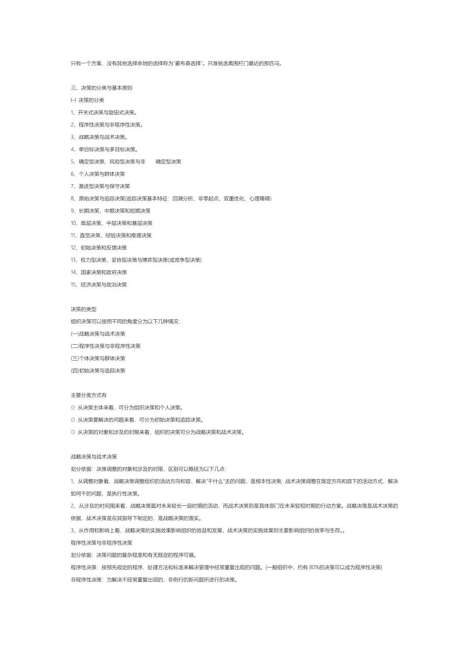 决策的总复习题_第3页