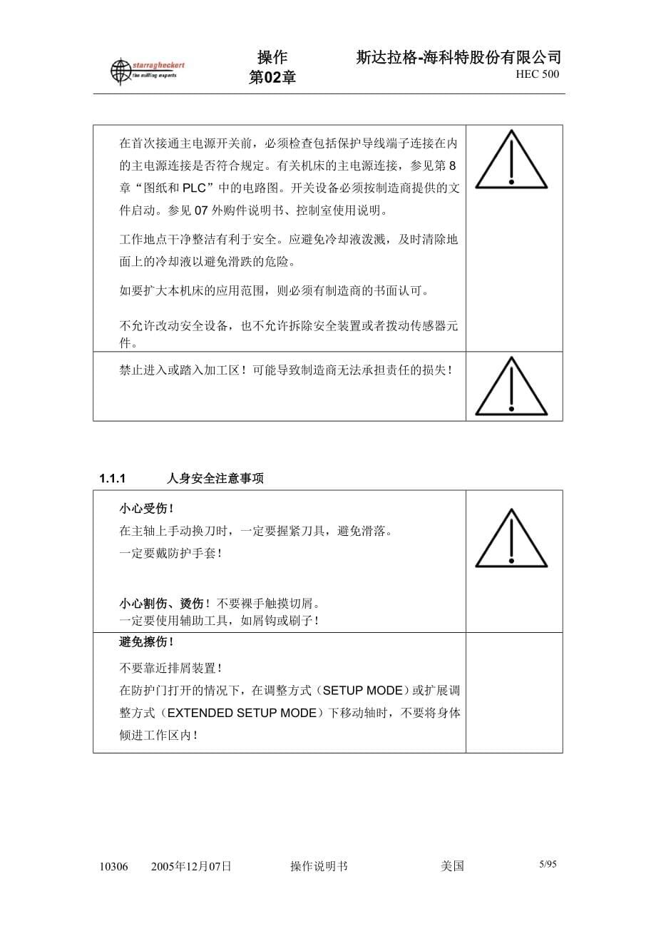 加工中心操作手册_第5页