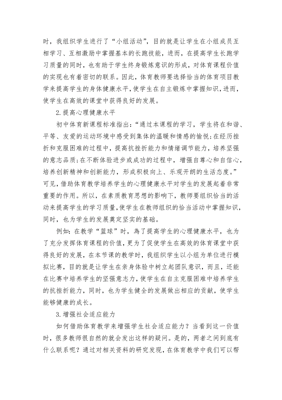 多种活动展现体育课程的价值获奖科研报告论文_第2页