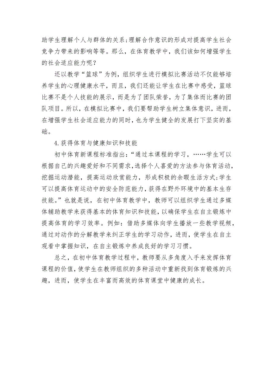 多种活动展现体育课程的价值获奖科研报告论文_第3页