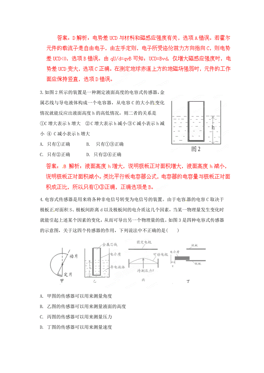 （新课标适用）2013年高中物理 专题01 传感器单元测试题选修3-2_第2页