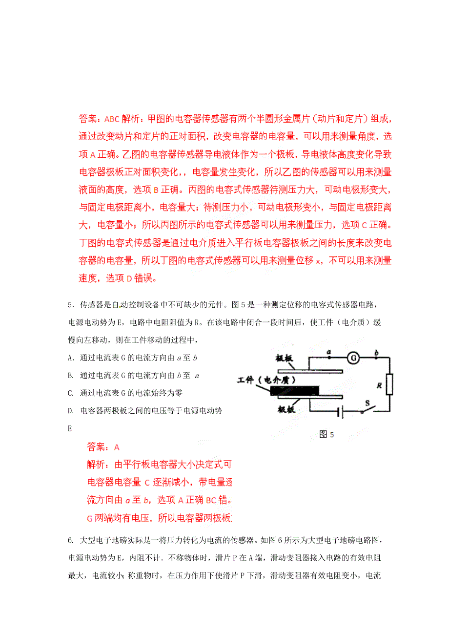 （新课标适用）2013年高中物理 专题01 传感器单元测试题选修3-2_第3页