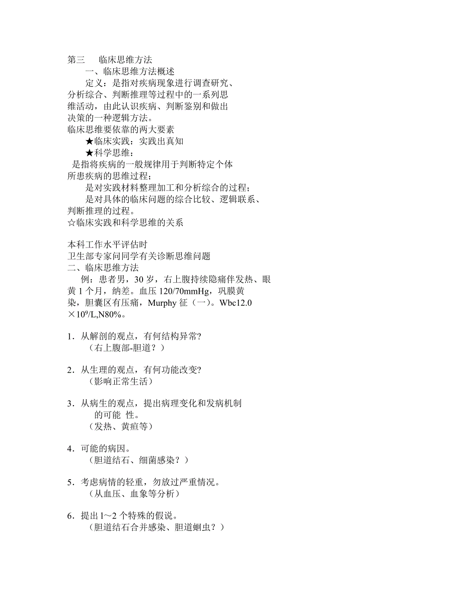 临床医生诊断思维的步骤与方法.doc_第2页