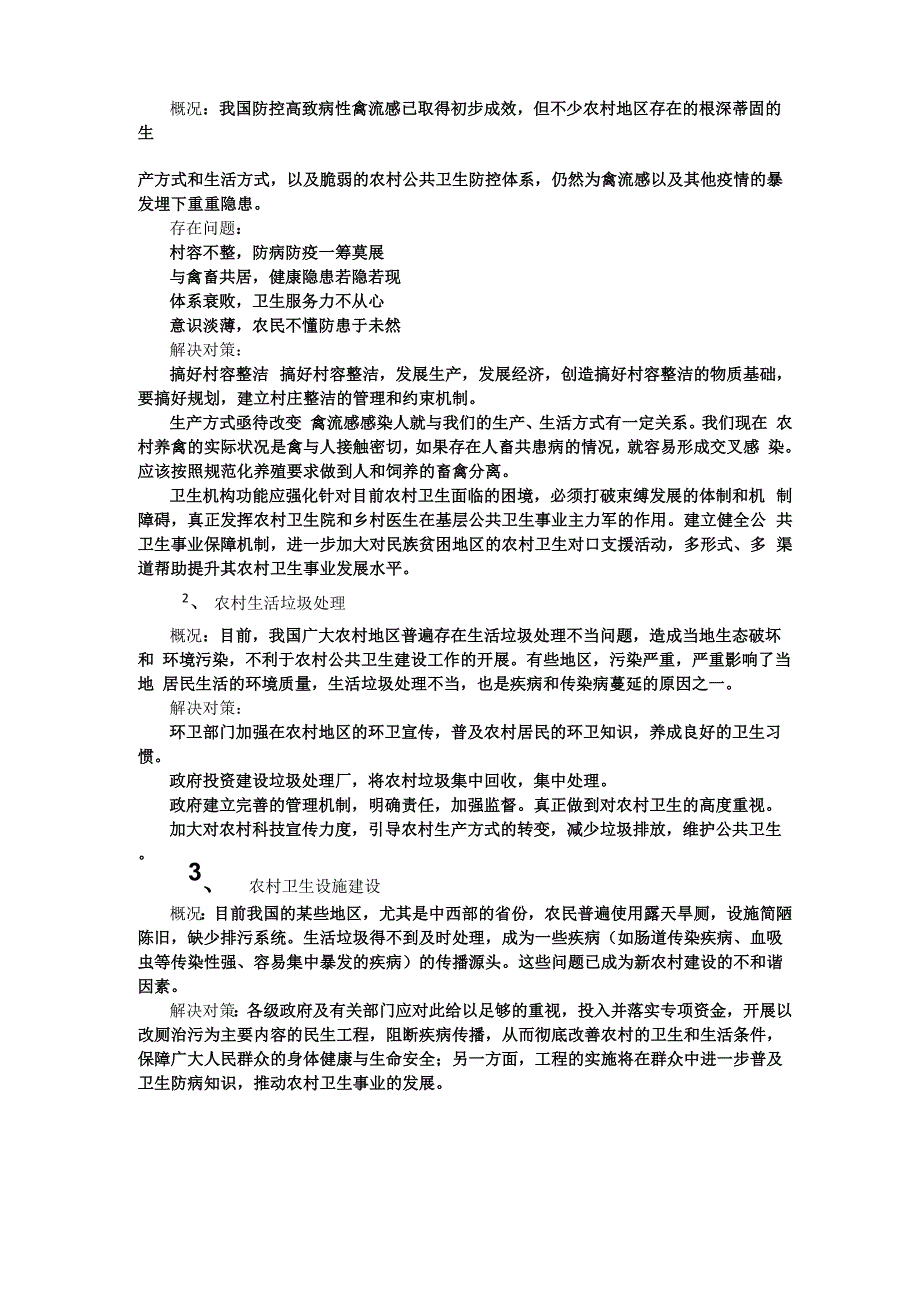 农村公共卫生体系建设_第2页