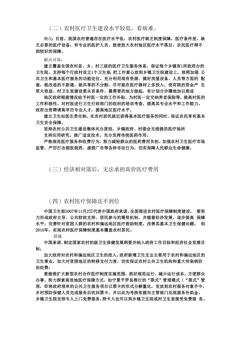 农村公共卫生体系建设_第3页