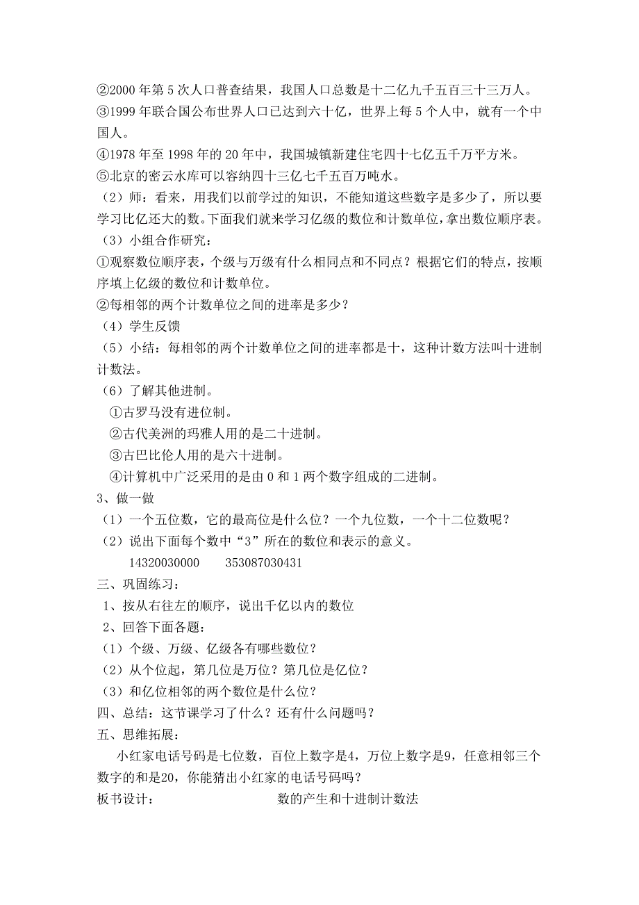 第6课时数的产生和十进制计数法_第2页