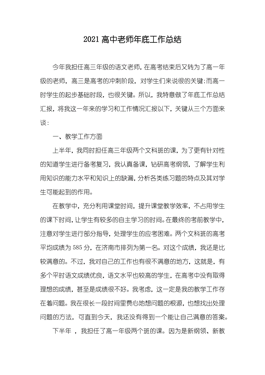 高中老师年底工作总结_第1页