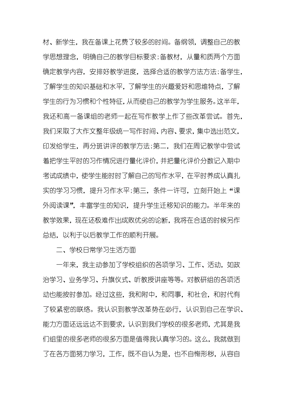 高中老师年底工作总结_第2页