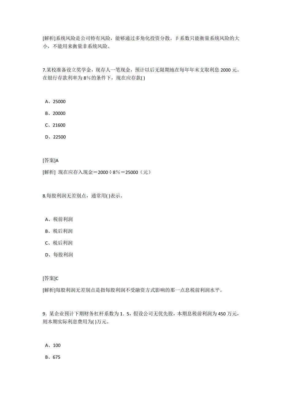 企业财务管理试题及答案.doc_第3页